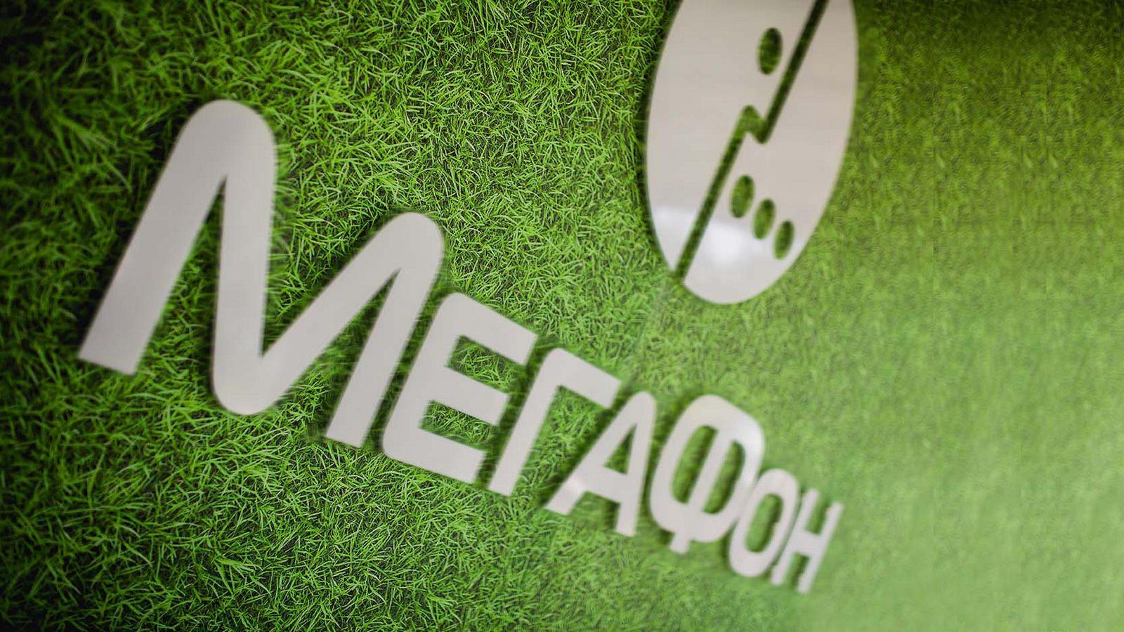 Мегафон 10 июля 2020 нет интернета