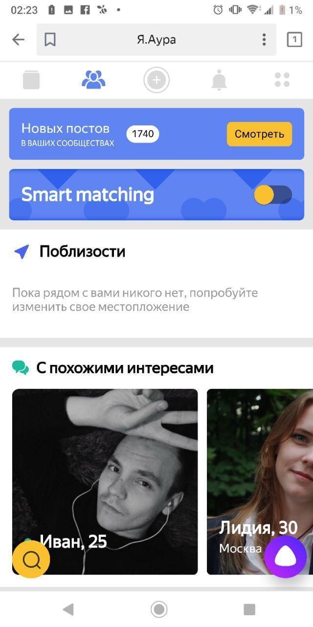 Яндекс запустил новую социальную сеть Яндекс Аура. Первые впечатления и инвайты (photo 2019 03 16 02 43 15)