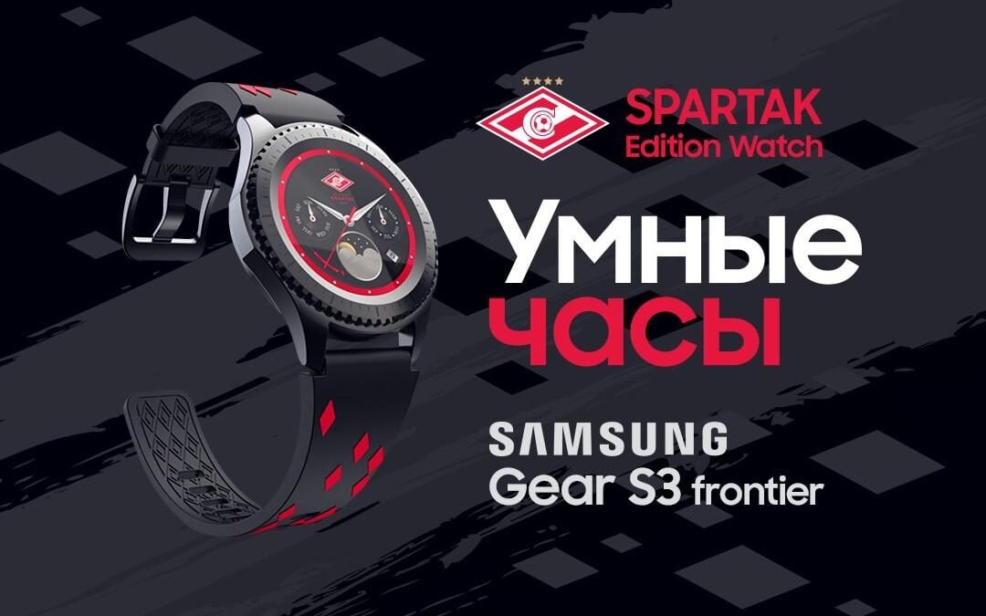 Умные часы Samsung Gear S3 frontier с логотипом Спартака