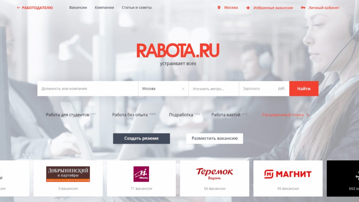Сбербанк купил портал Rabota.ru 3 5