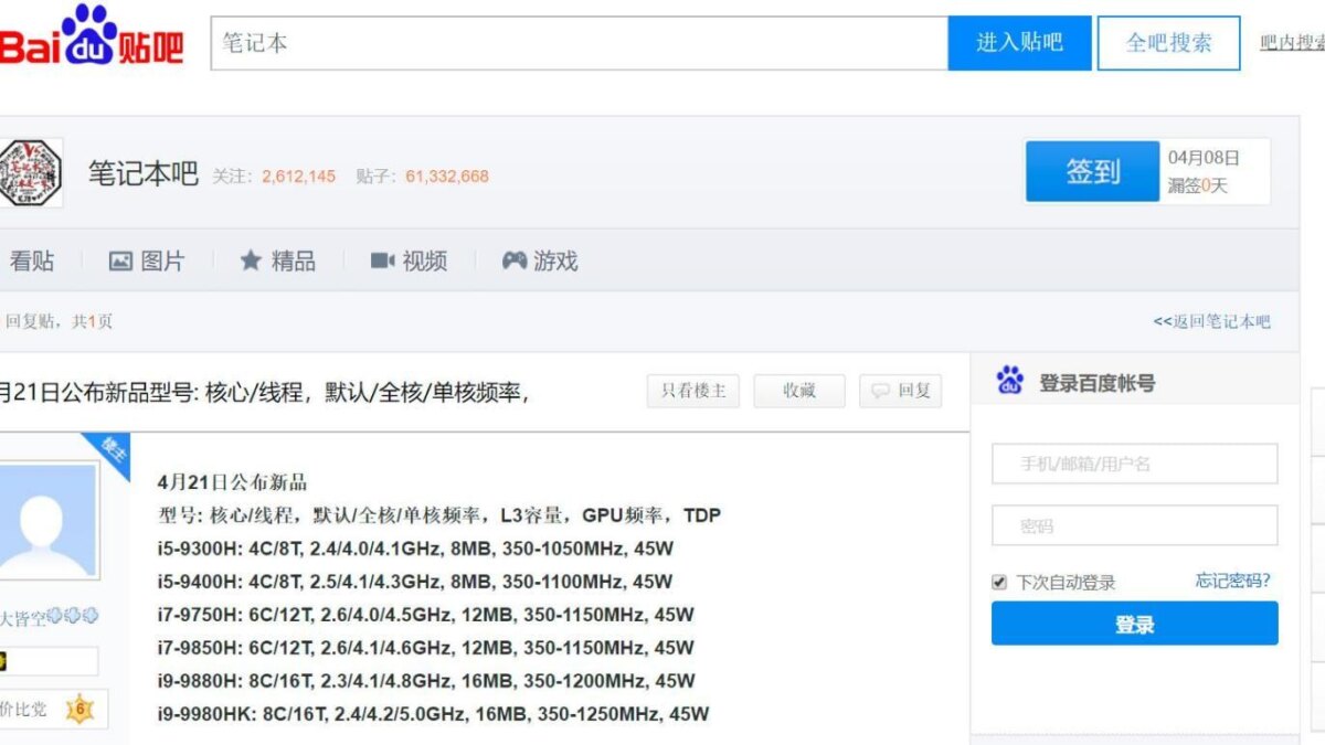 Intel Core от i5-9300H до i9-9980HK: утечка дополнительных спецификаций 5