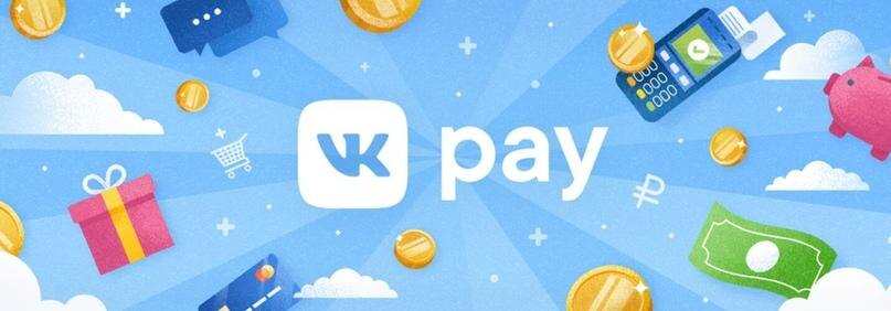 ВКонтакте начала тестирование платформы VK Pay для юридических лиц и ИП 5 jn7w sq1feq