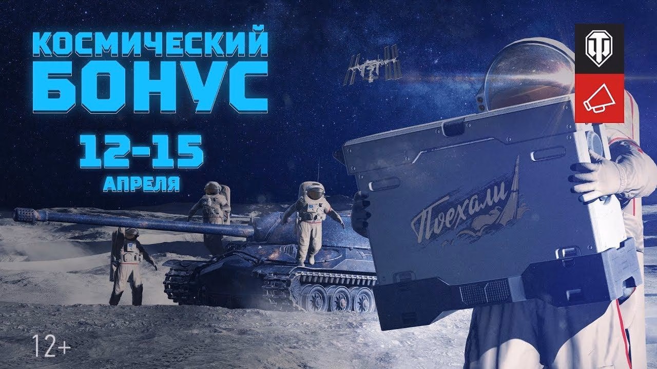 Игроков World of Tanks поздравили с Днем космонавтики прямо с борта МКС 3 maxresdefault 3