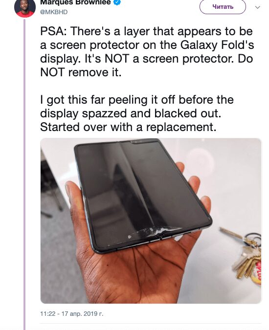 Первые обзоры складного Galaxy Fold: Экран ломается через 2 дня использования 6 snimok jekrana 2019 04 18 v 9.58.26