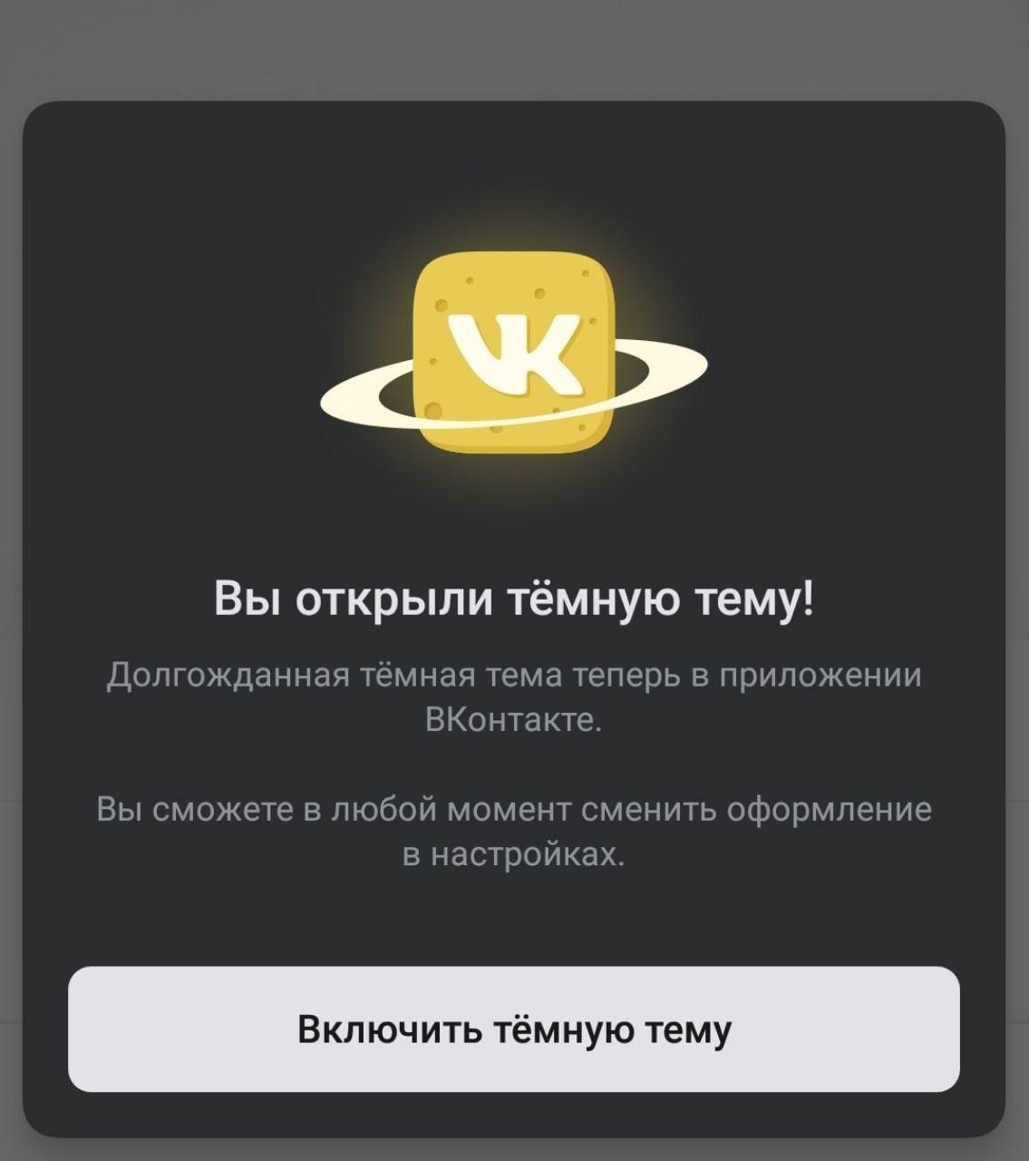 "ВКонтакте" добавила темную тему для Android (temnaja tema 1)