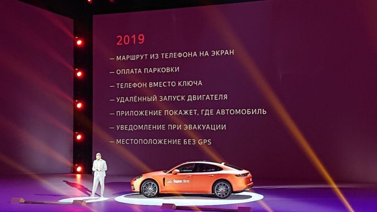 YaC 2019: Оплата парковки, определение местоположения без GPS, удаленный запуск двигателя и другие возможности новой версии "Яндекс.Авто" 3 2019 05 23 17.14.17