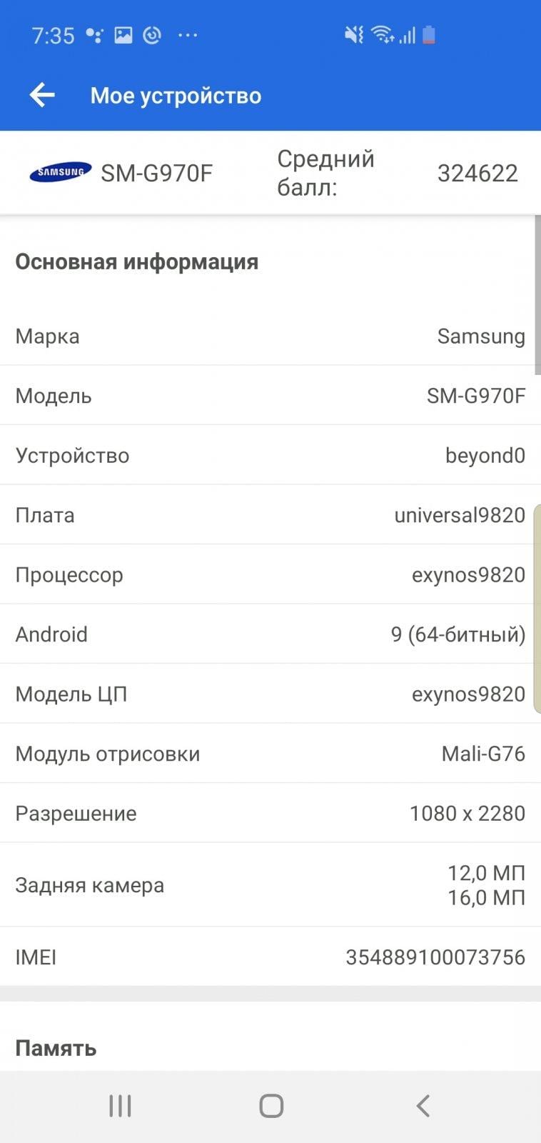 Обзор Samsung Galaxy S10e. Лучший компактный флагман (screenshot 20190417 073541 antutu benchmark)