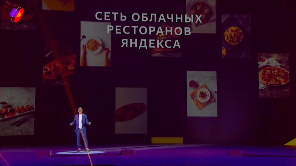 YaC 2019: В сервисе "Яндекс.Еда" появится сеть облачных ресторанов 2 snimok jekrana 2019 05 23 v 16.25.06