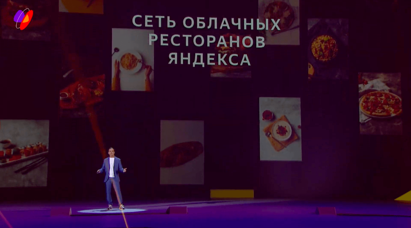 YaC 2019: В сервисе "Яндекс.Еда" появится сеть облачных ресторанов 2 snimok jekrana 2019 05 23 v 16.25.06
