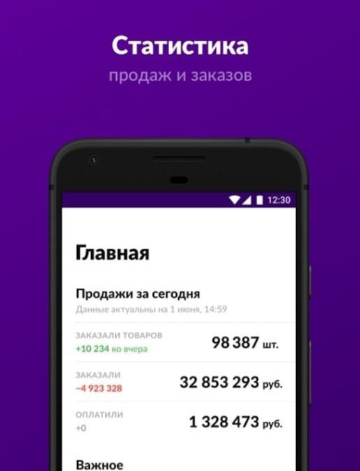Wildberries запустил мобильное приложение для партнёров и поставщиков 3 app