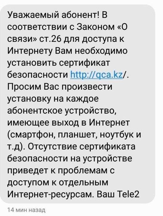 В Казахстане начали перехватывать трафик для "предотвращения кибератак" (wykjoug 1)