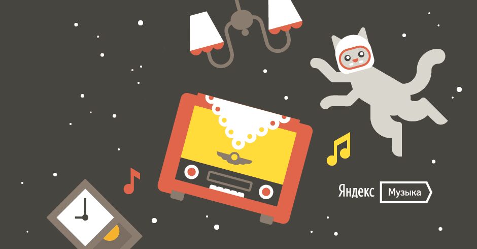 Иллюстрированное изображение с часами, музыкальными нотами и космическим котом на фоне звёзд