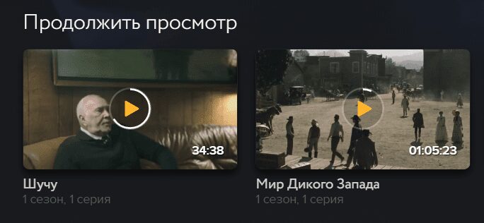 Амедиатека 2.0. Сервис анонсировал перезапуск 4 continue watching example