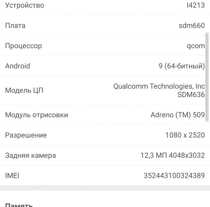 Информация о смартфоне Sony I4213 с Android 9