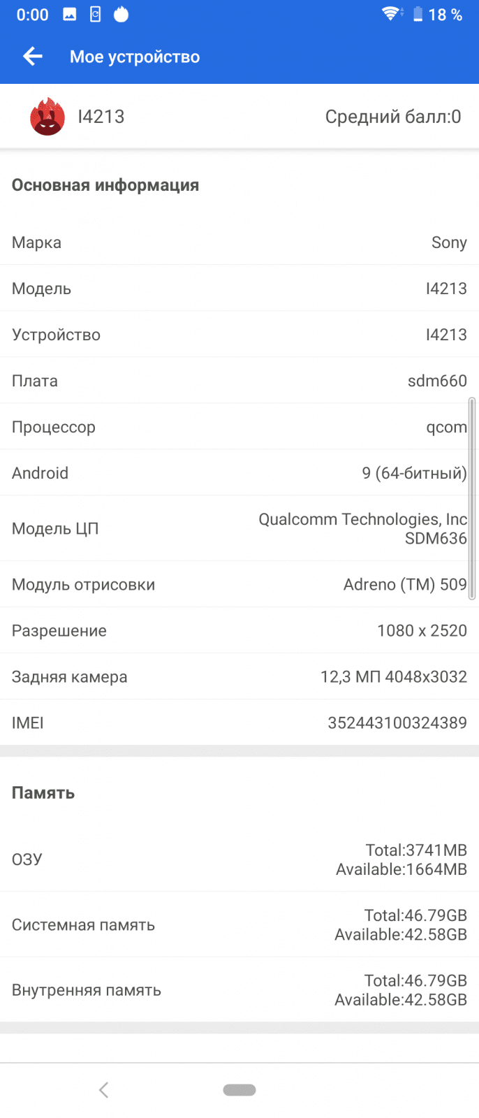 Обзор cмартфона Sony Xperia 10 Plus. Лучше поздно, чем никогда (screenshot 20190422 000034)