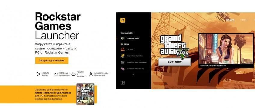 Rockstar представила свой загрузчик Rockstar Game Launcher и раздаёт GTA San Andreas за его установку 4 12