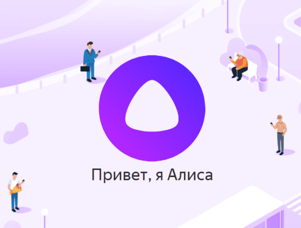 Яндекс обновил Алису в поисковом приложении (alisa 810x456 1)
