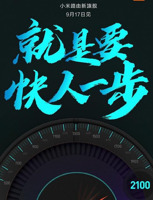 Xiaomi проведёт презентацию нового флагманского роутера 17 сентября 3