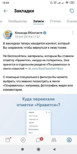 Обзор редизайна мобильного приложения ВКонтакте. Доступно по QR-коду 24 e3zxfow h 4 1