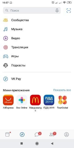 Обзор редизайна мобильного приложения ВКонтакте. Доступно по QR-коду 20 i1m94wy3uzu