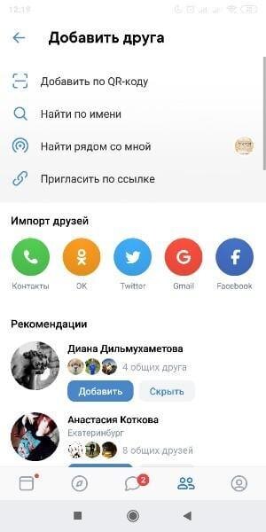 Обзор редизайна мобильного приложения ВКонтакте. Доступно по QR-коду 23 o4t90te 40i 1