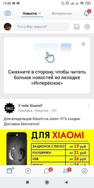 Обзор редизайна мобильного приложения ВКонтакте. Доступно по QR-коду 18 p4yrjtkotbi