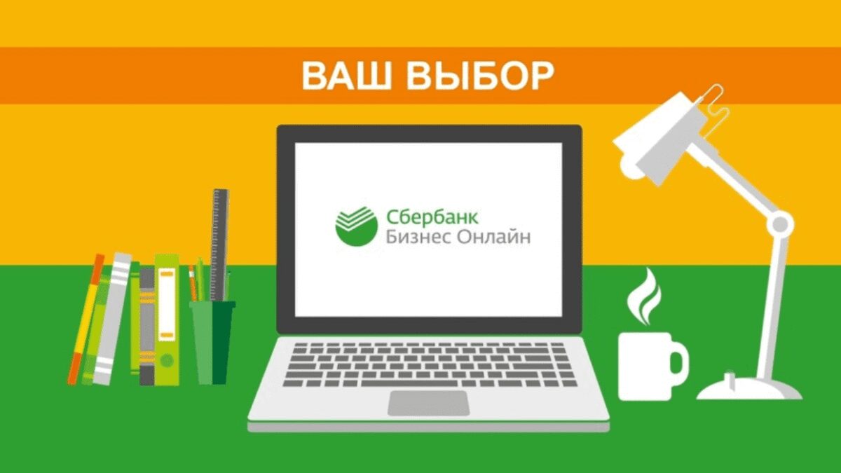 Сбербанк запустил сервис демонстрации экрана клиентов для сотрудникам техподдержки 3 1545656542 sberbank biznes onlajn 1240