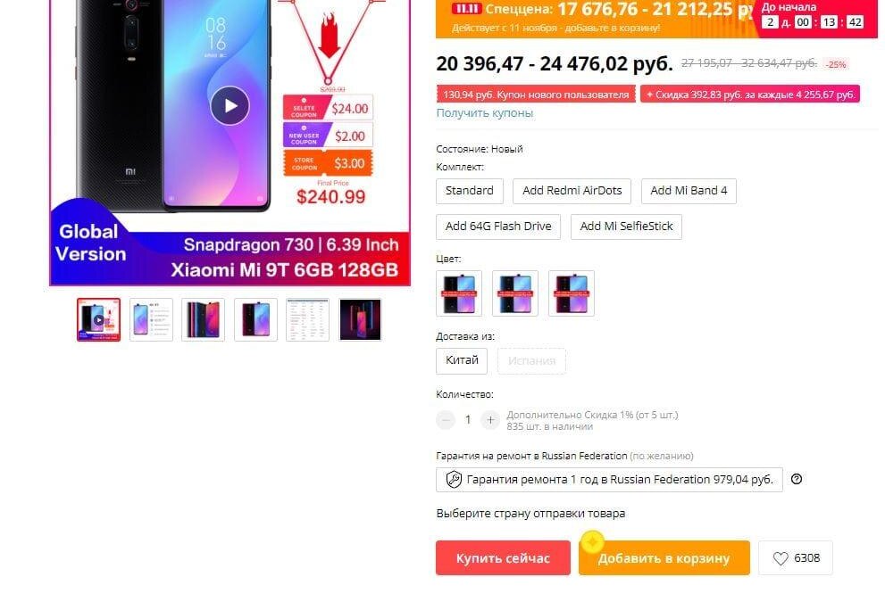 12 лучших магазинов AliExpress со скидками на 11.11 19 bbbb