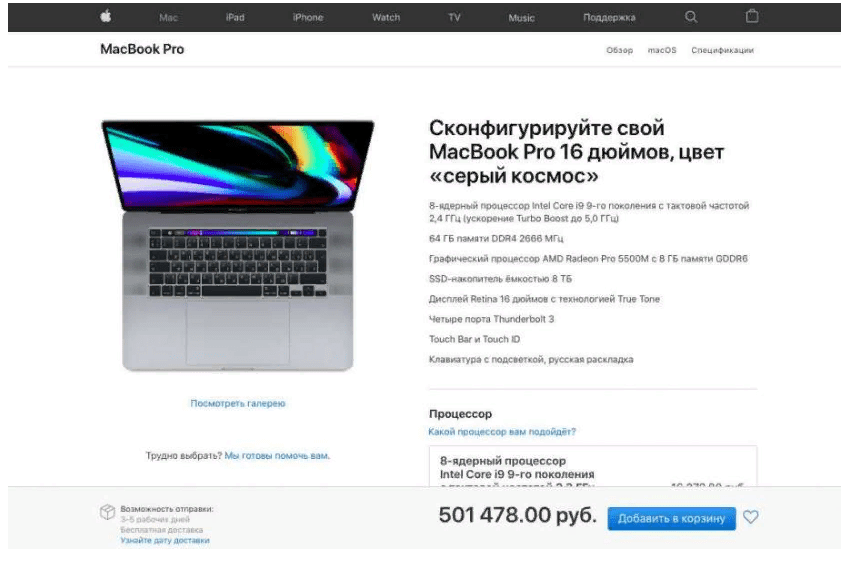 Россияне получили возможность купить 16-дюймовый MacBook Pro (bezymjannyj)