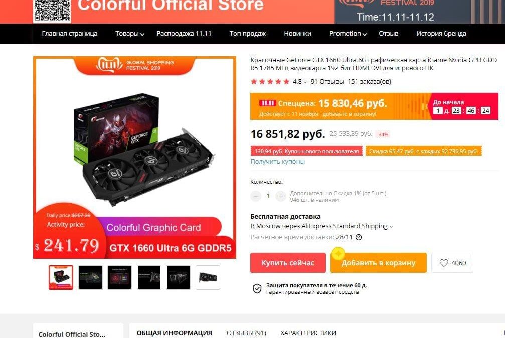 12 лучших магазинов AliExpress со скидками на 11.11 28 fgfg