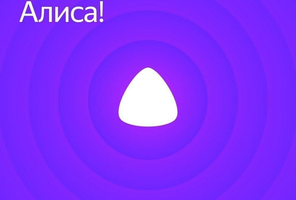 Голосовой помощник Алиса научилась составлять плейлисты на основе предпочтений пользователей 3