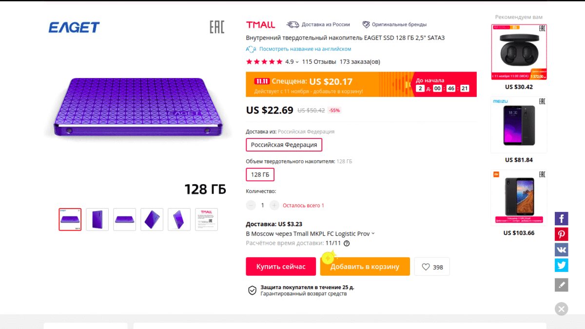 12 лучших магазинов AliExpress со скидками на 11.11 20 snimok jekrana ot 2019 11 09 09 13 41