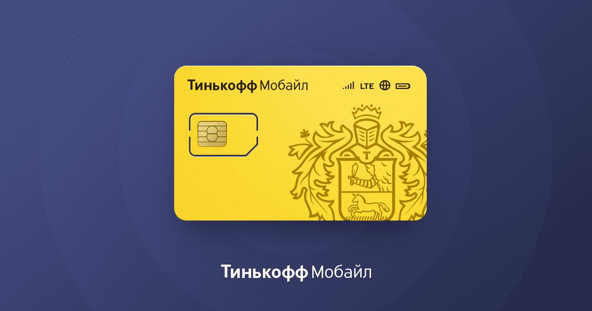 "Тинькофф мобайл" создал сервис для подключения к Wi-Fi в метро без рекламы 2 1292c0a6 6b76 479a 942a 849ae6999be7