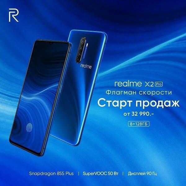 Компания Realme объявила о начале продаж в России флагманского смартфона Realme X2 Pro 3 44444
