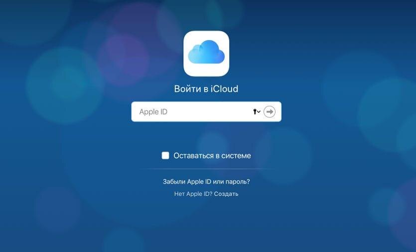 Экран входа в iCloud на компьютере с логотипом облака