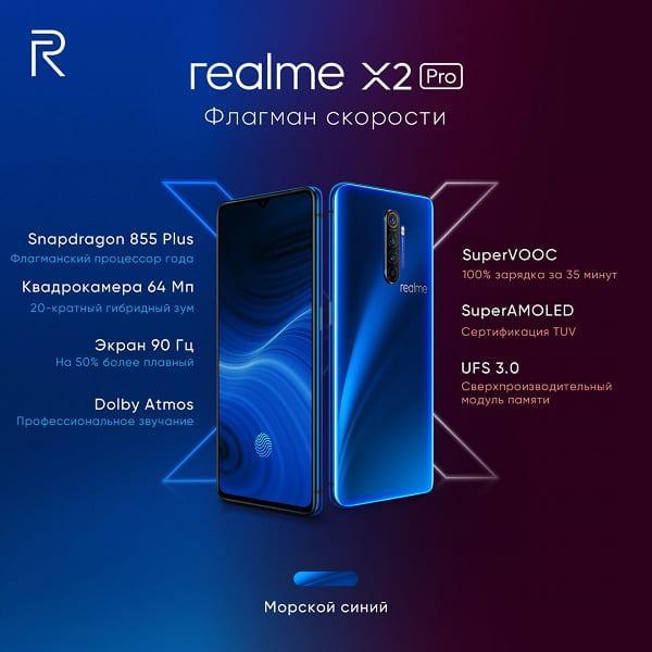 Компания Realme представила в России смартфон Realme X2 Pro ()