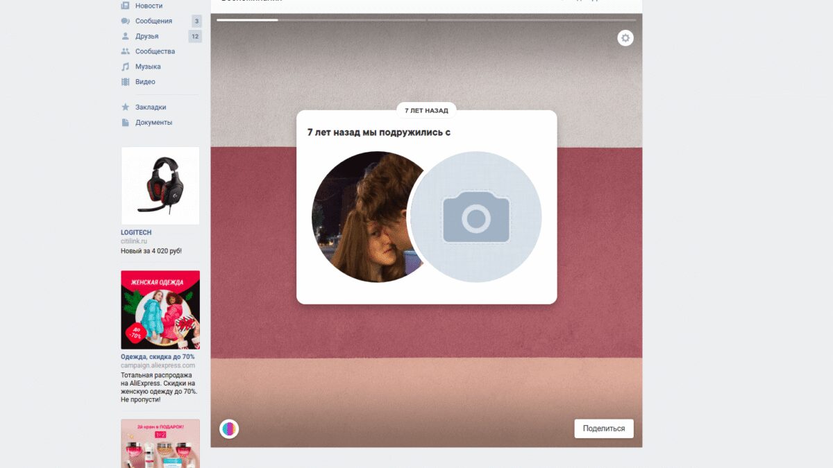ВКонтакте появился раздел "Воспоминания" 3 image 6