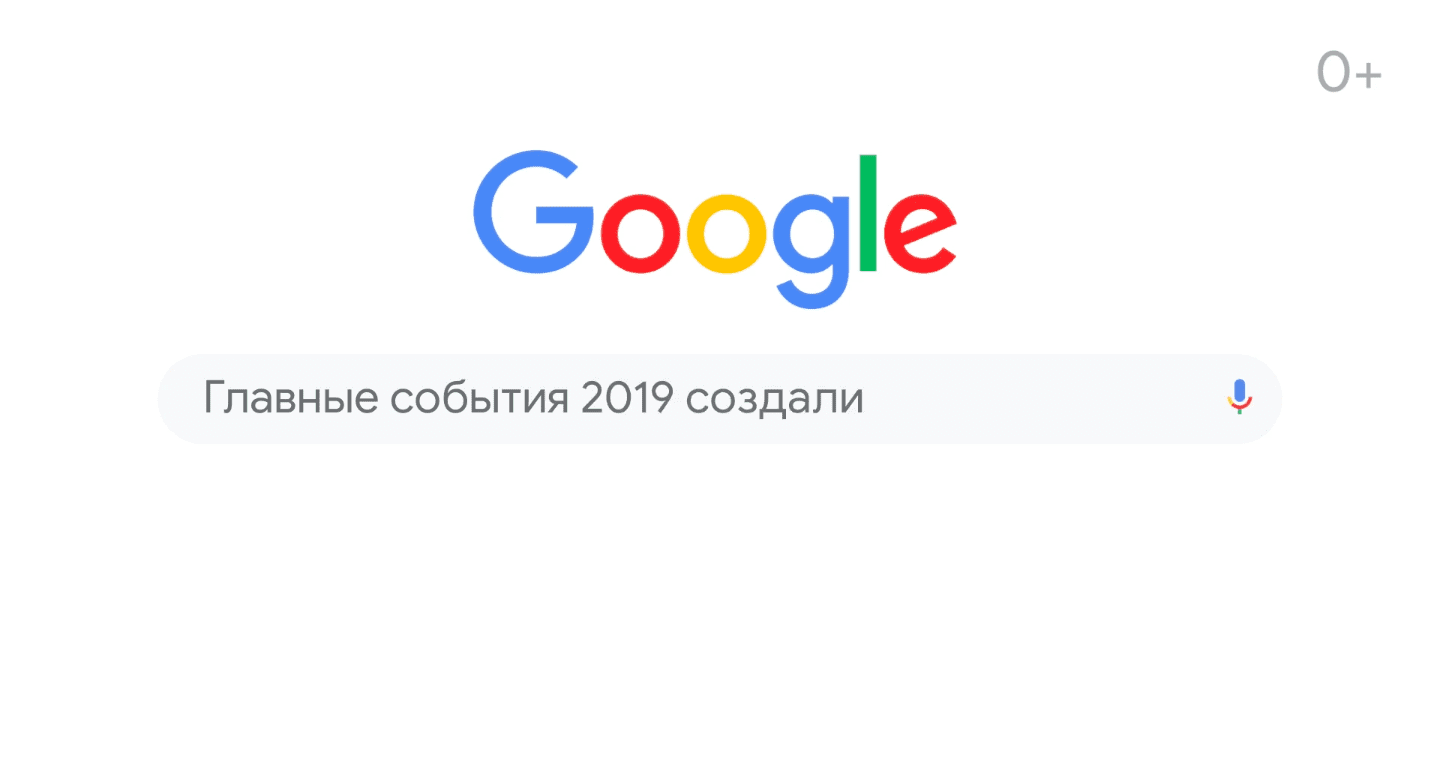 Google опубликовал рейтинг самых популярных поисковых запросов россиян ()