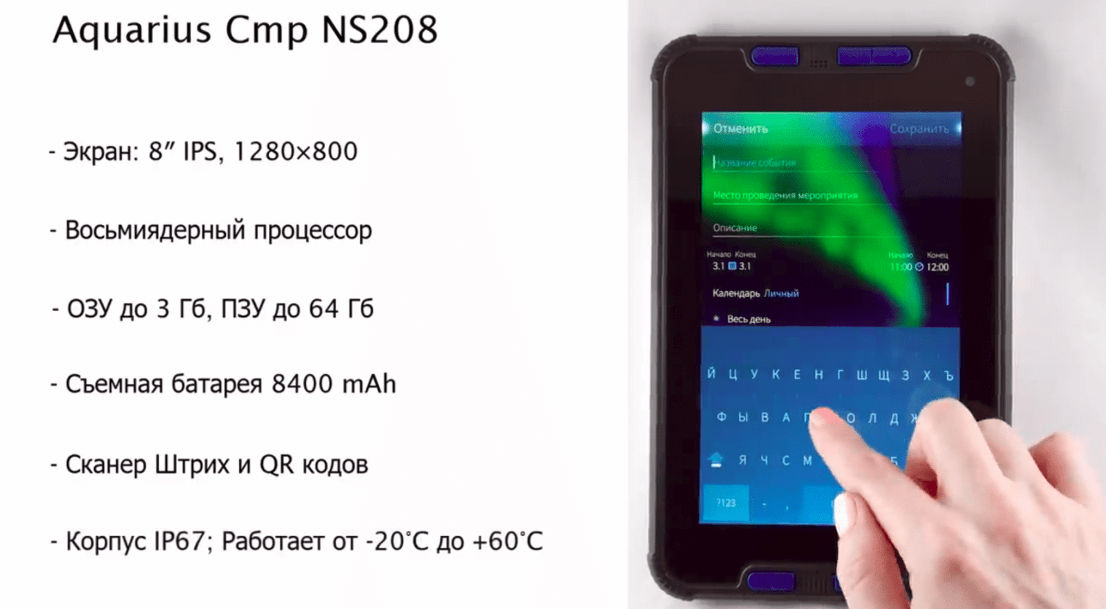 Компания "Аквариус" выпустила планшет на российской ОС "Аврора" (snimok jekrana ot 2019 12 13 10 45 32)