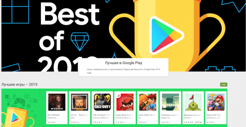 Google представила рейтинг лучших игр, приложений и фильмов 2019 года (ye8gu6zz25mibp4h36qvkdcrz0iujwon)
