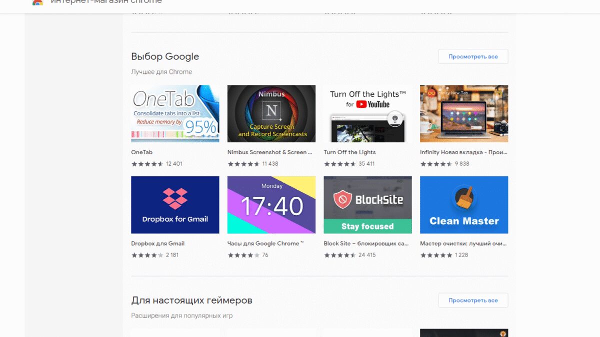 Экран с расширениями для Chrome и их рейтинги
