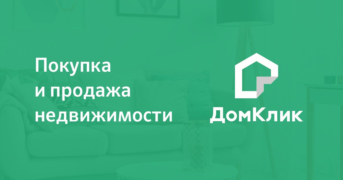Зеленый фон с логотипом ДомКлик и текстом покупки и продажи недвижимости