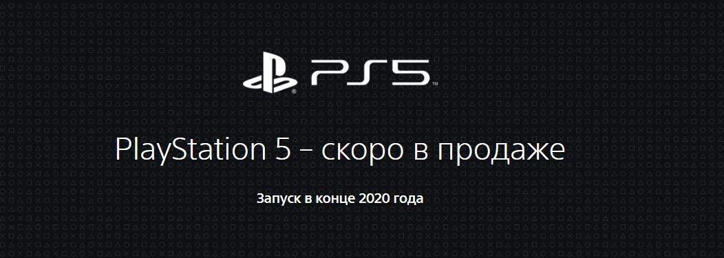 Sony запустила официальный сайт PlayStation 5 (dozhdalis sony playstation 5 poavilas oficialnom sajte picture2 0)
