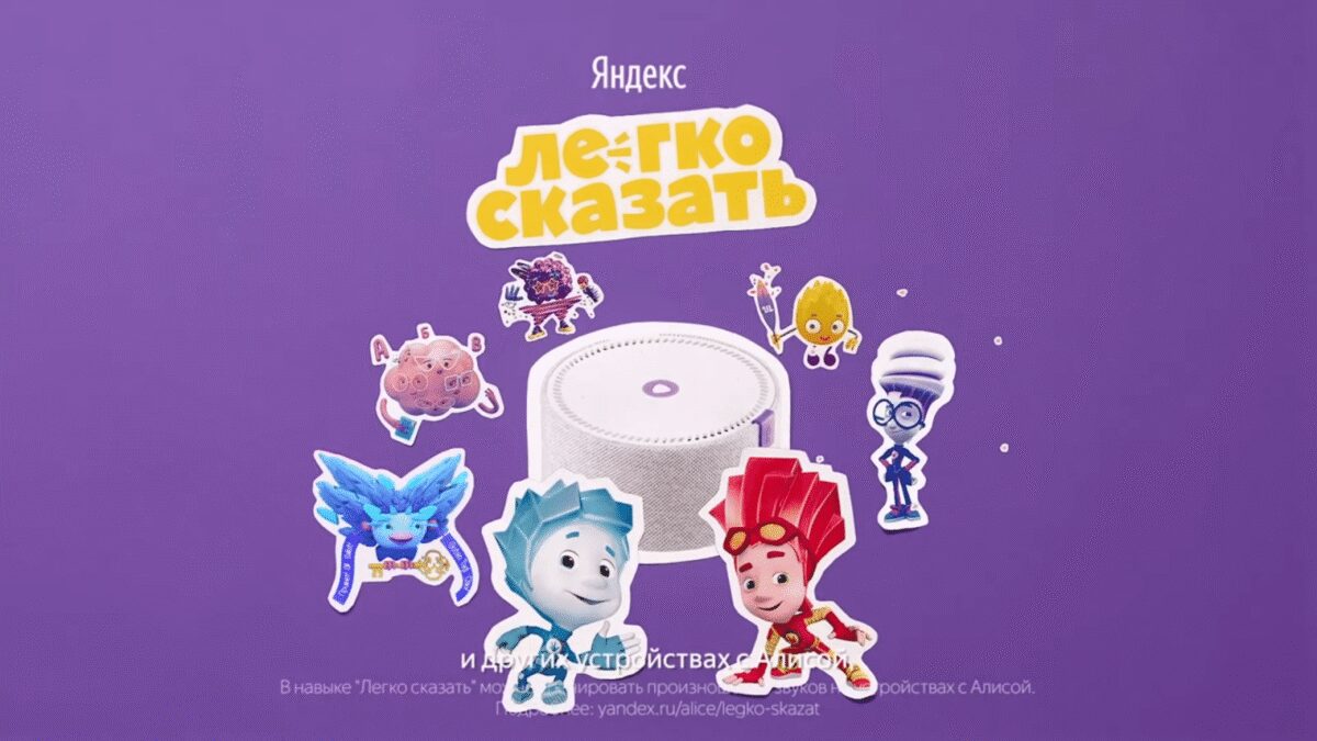 Рекламное изображение Яндекс Легко сказать с персонажами мультфильмов