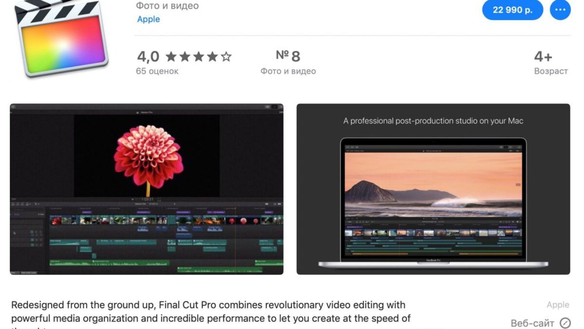 final cut pro