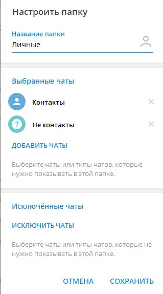 Обзор обновления Telegram 6.0: папки, статистика каналов и многое другое 18 llllllllllllllllllllll