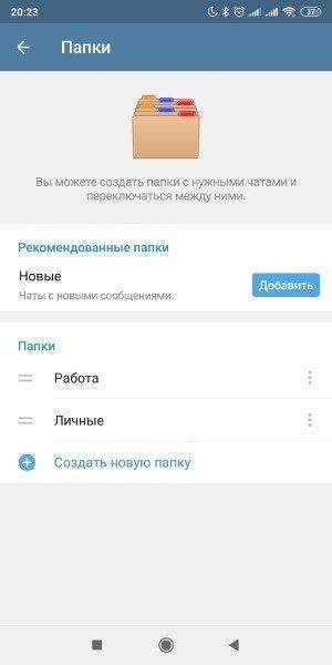 Обзор обновления Telegram 6.0: папки, статистика каналов и многое другое 21