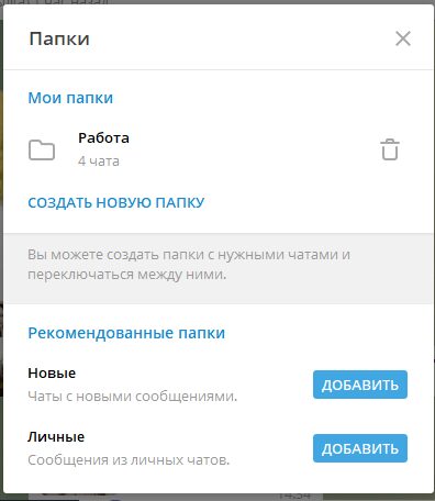 Обзор обновления Telegram 6.0: папки, статистика каналов и многое другое 16 rrrrrrrrrraaa