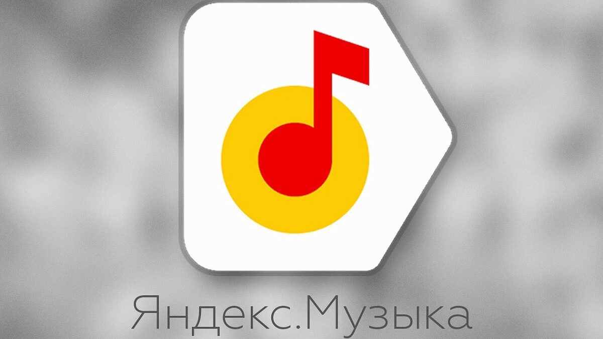 Логотип Яндекс.Музыка с музыкальной нотой внутри желтого круга