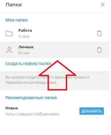 Обзор обновления Telegram 6.0: папки, статистика каналов и многое другое 17 vvayyvay 1